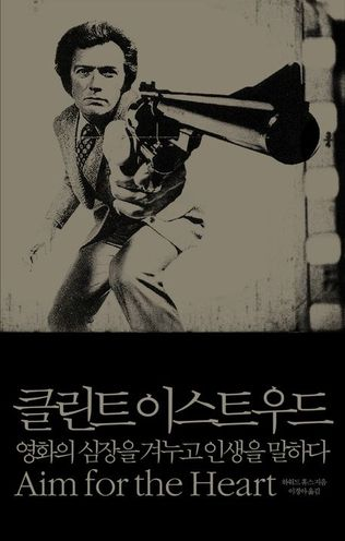 클린트 이스트우드